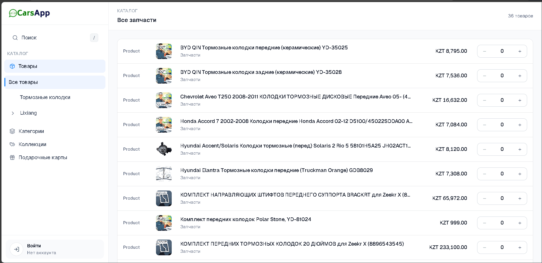 CarsApp.net marketplace - главный экран