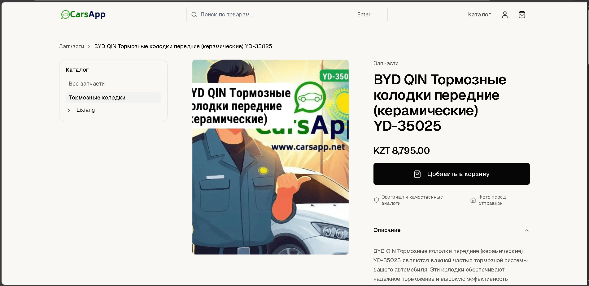 CarsApp.net marketplace - каталог