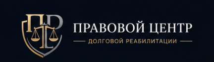 ПРАВОВОЙ ЦЕНТР
